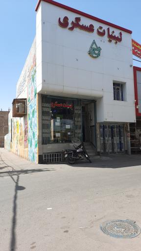 عکس لبنیات عسگری