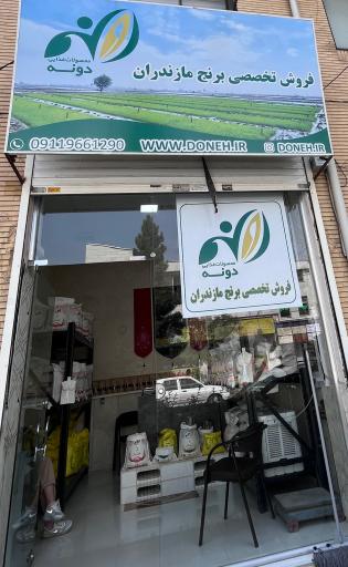 عکس برنج فروشی