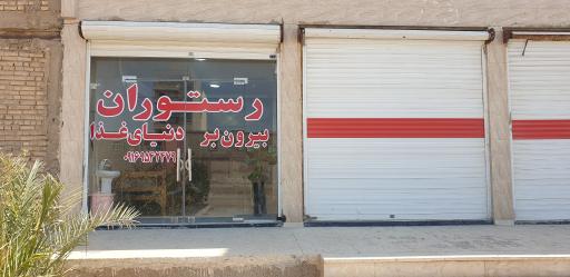 عکس رستوران دنیای غذا