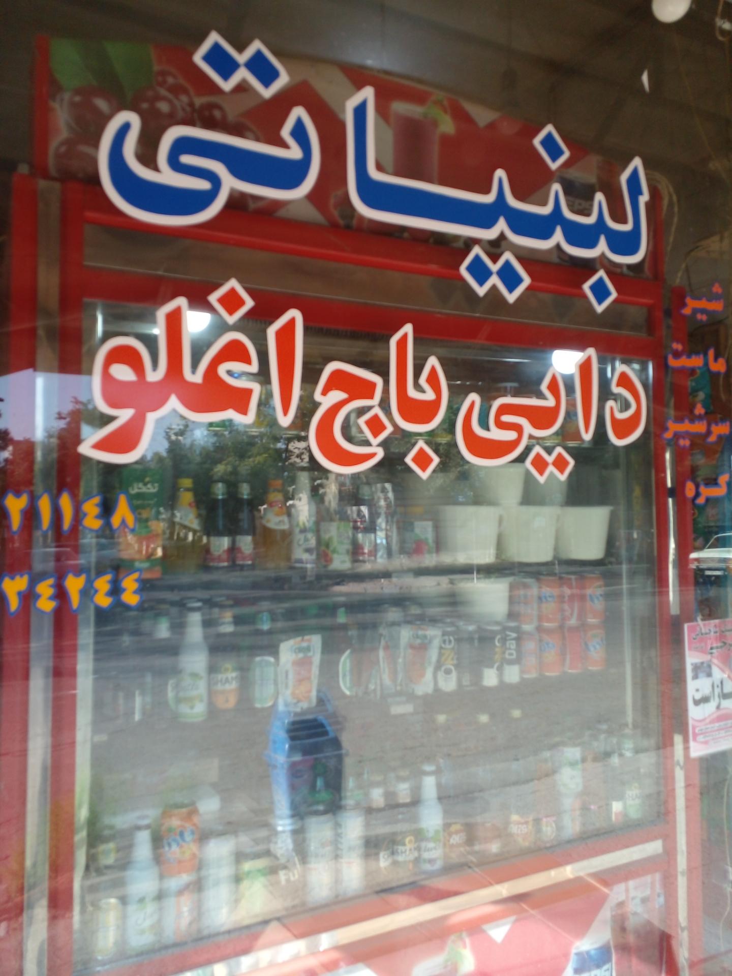 عکس سوپر مارکت دایی باجی اوغلی