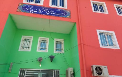 دبستان مهرگان پایاهور