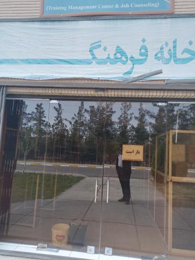 عکس خانه فرهنگ