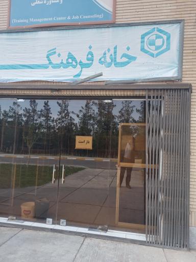 عکس خانه فرهنگ