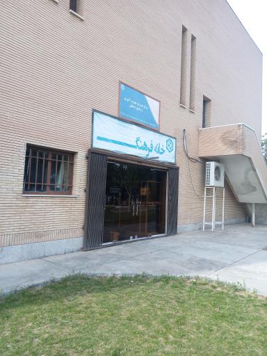 عکس خانه فرهنگ