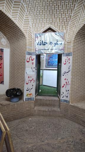 عکس سفره خانه سنتی شاه نعمت الله ولی