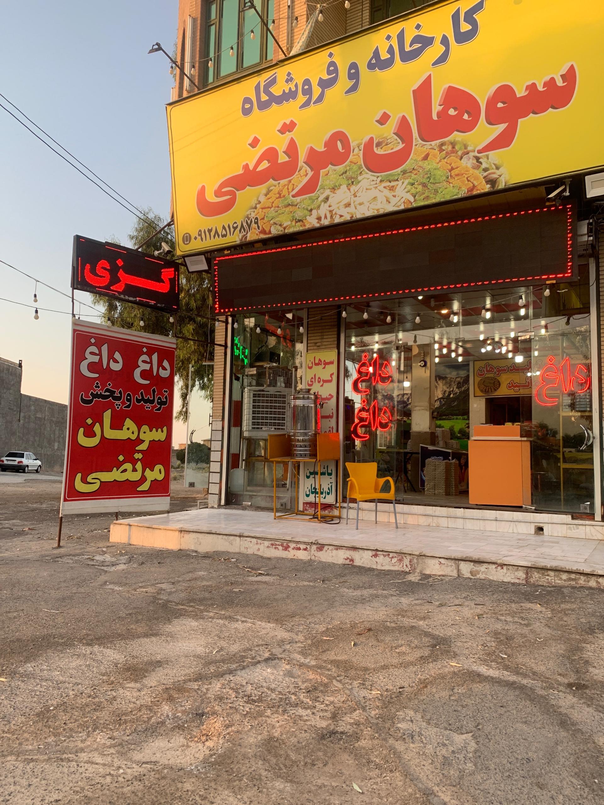 عکس سوهان مرتضی 