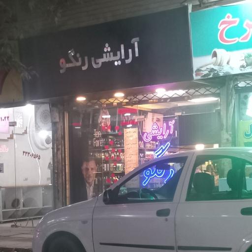 عکس آرایشی رنگو
