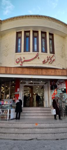 عکس پاساژ بهمنیان