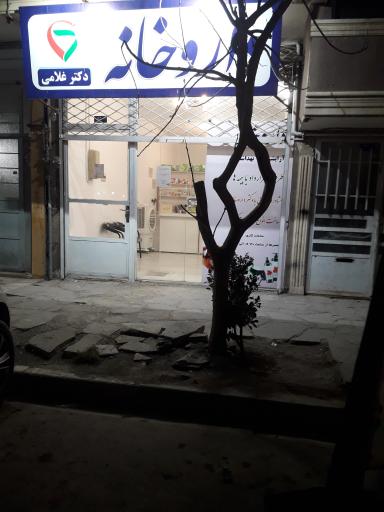 عکس داروخانه دکتر غلامی