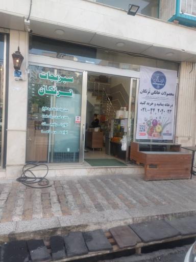 عکس فروشگاه مواد غذایی ترنگان