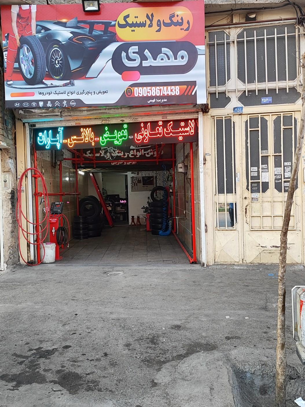 عکس رینگ و لاستیک تعاونی مهدی