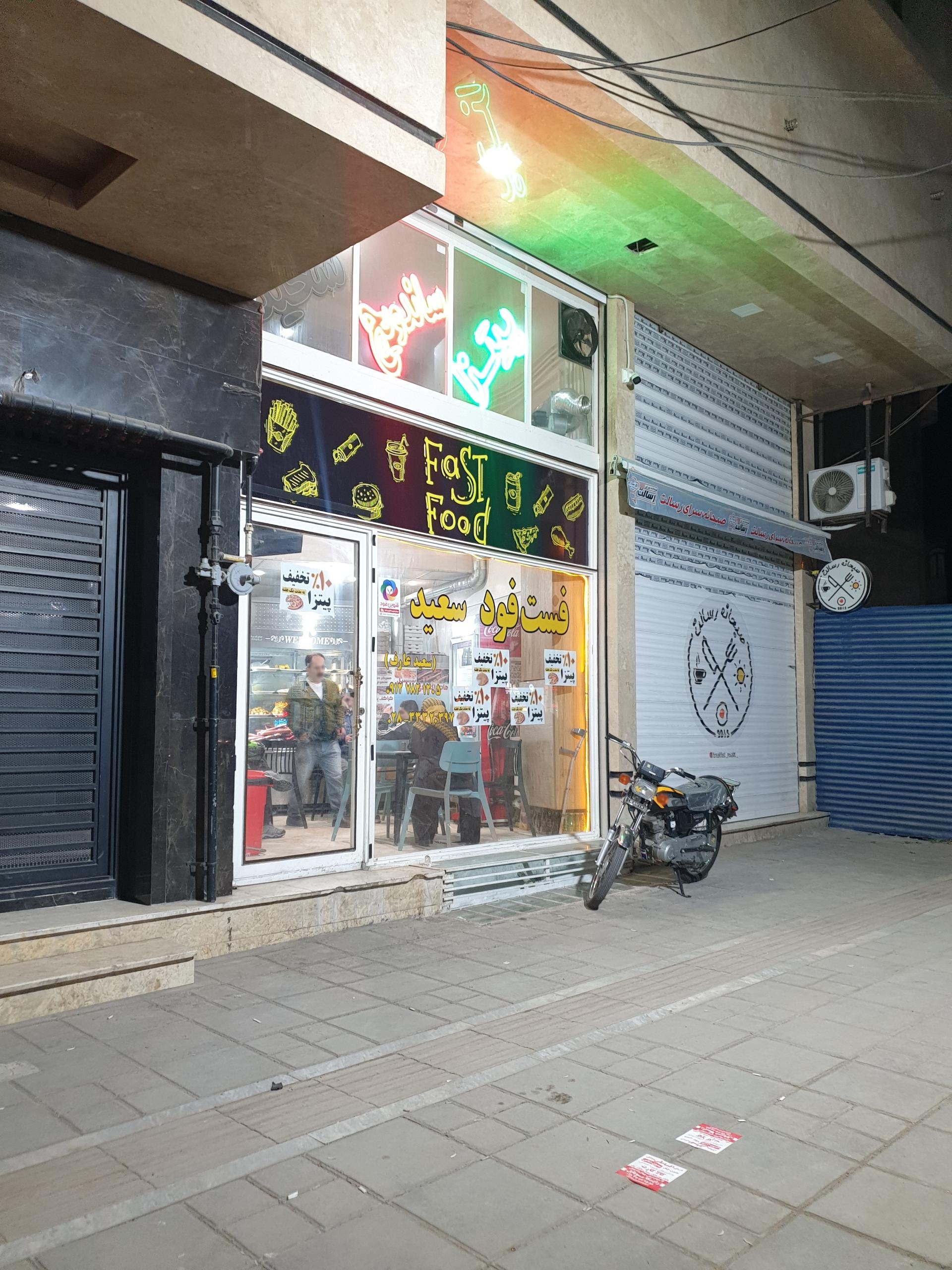 عکس ساندویچ سعید