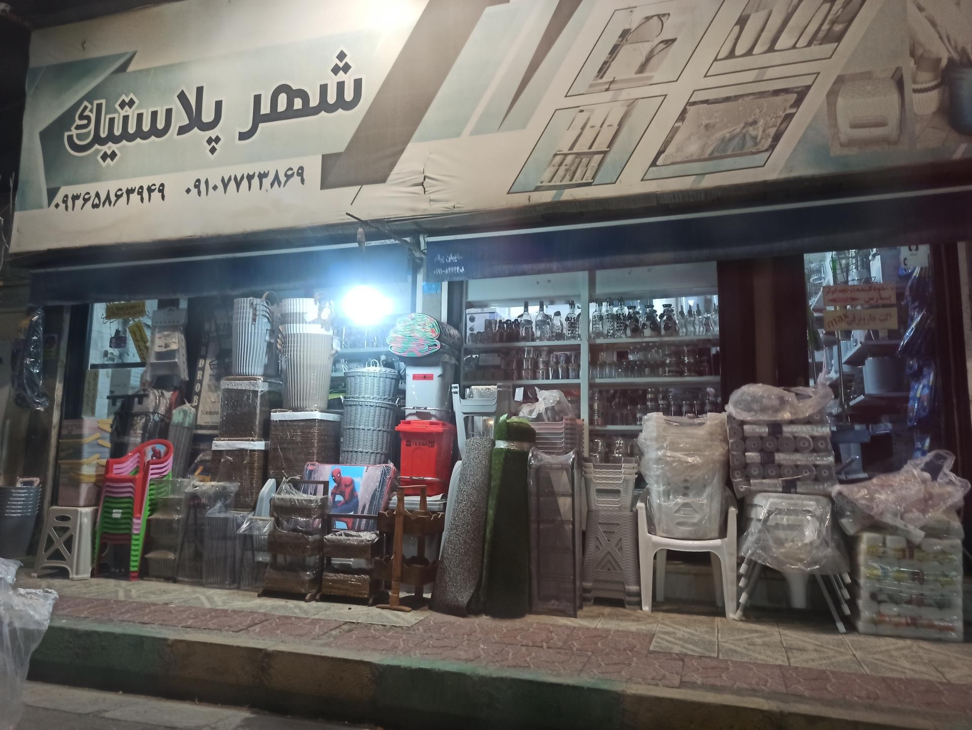 عکس شهر پلاستیک 