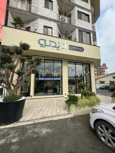 عکس گروه ساختمانی دیمو