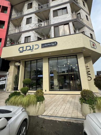 گروه ساختمانی دیمو