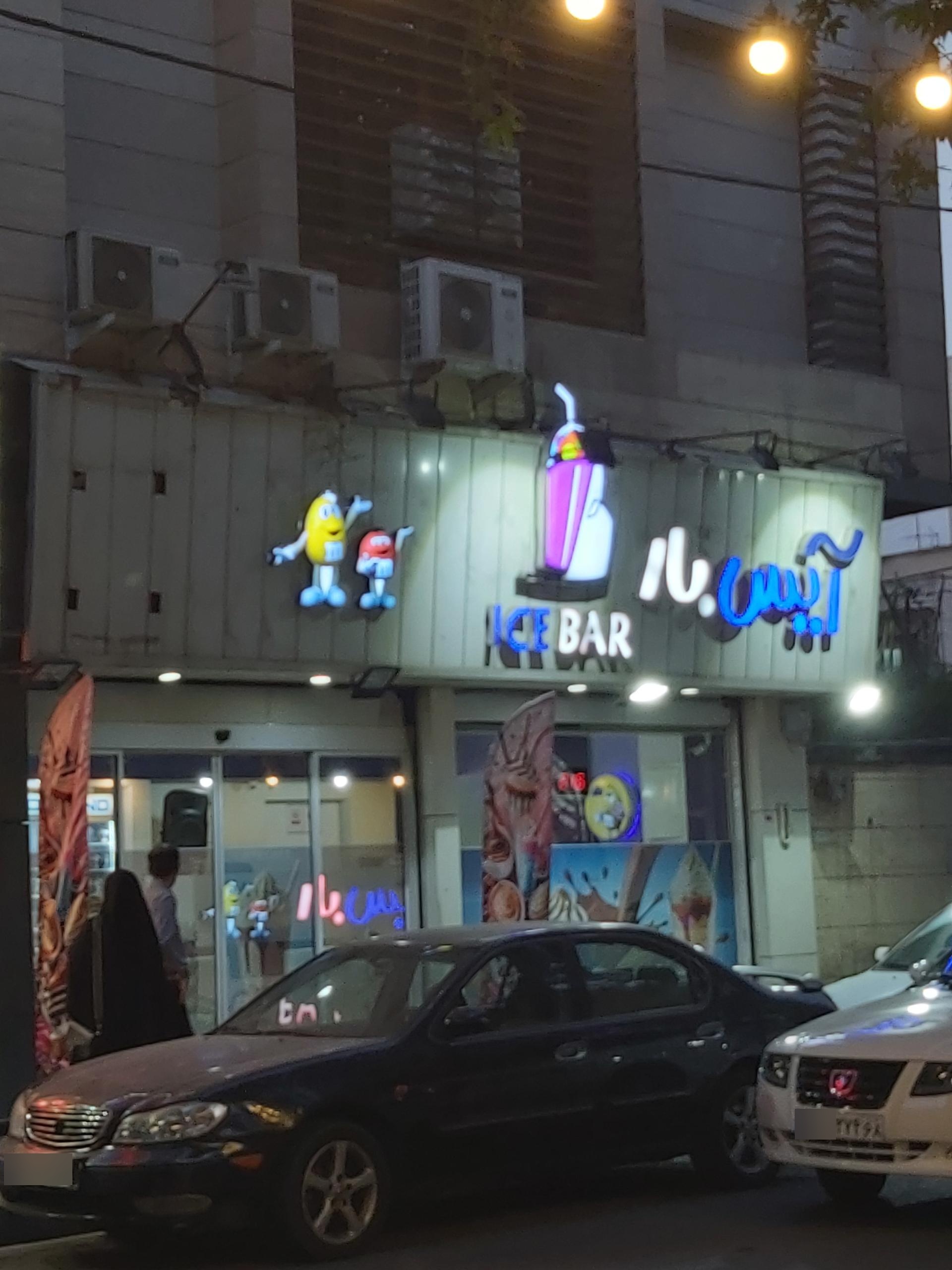 عکس آیس بار