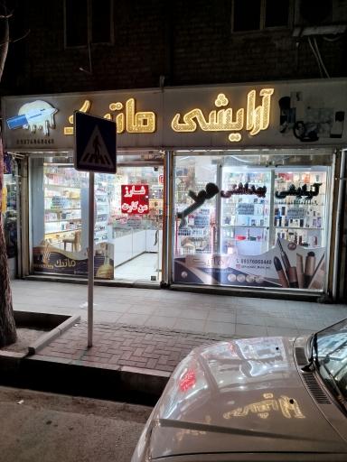 عکس آرایشی ماتیک 