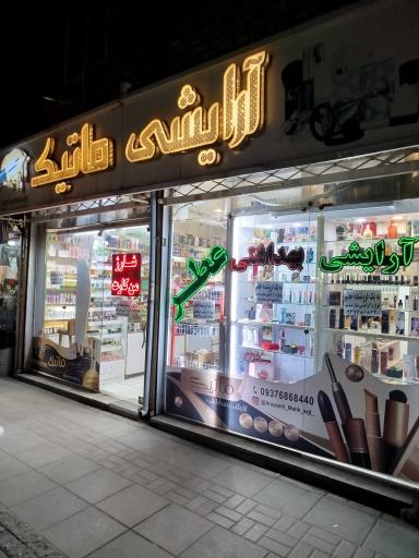 عکس آرایشی ماتیک 