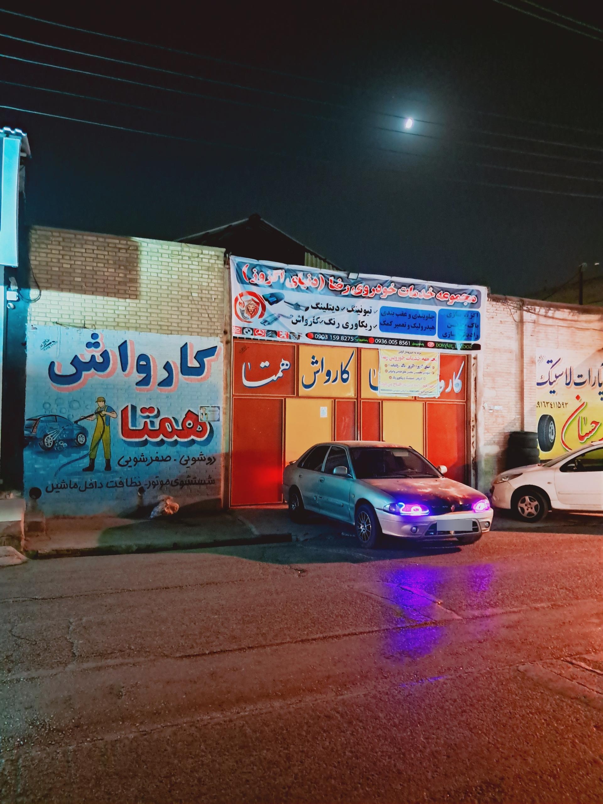 عکس مجتمع فنی خودرویی رضا