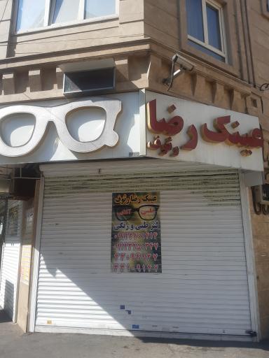 عکس فروشگاه عینک رضا رئوف