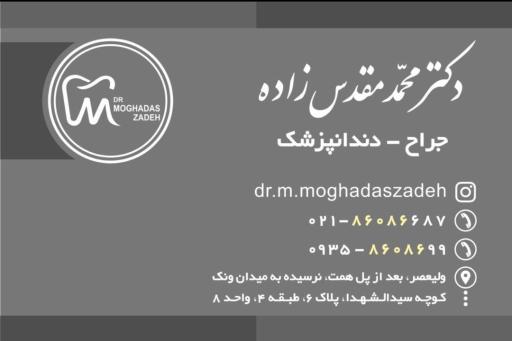 عکس دندانپزشکی دکتر محمد مقدس زاده