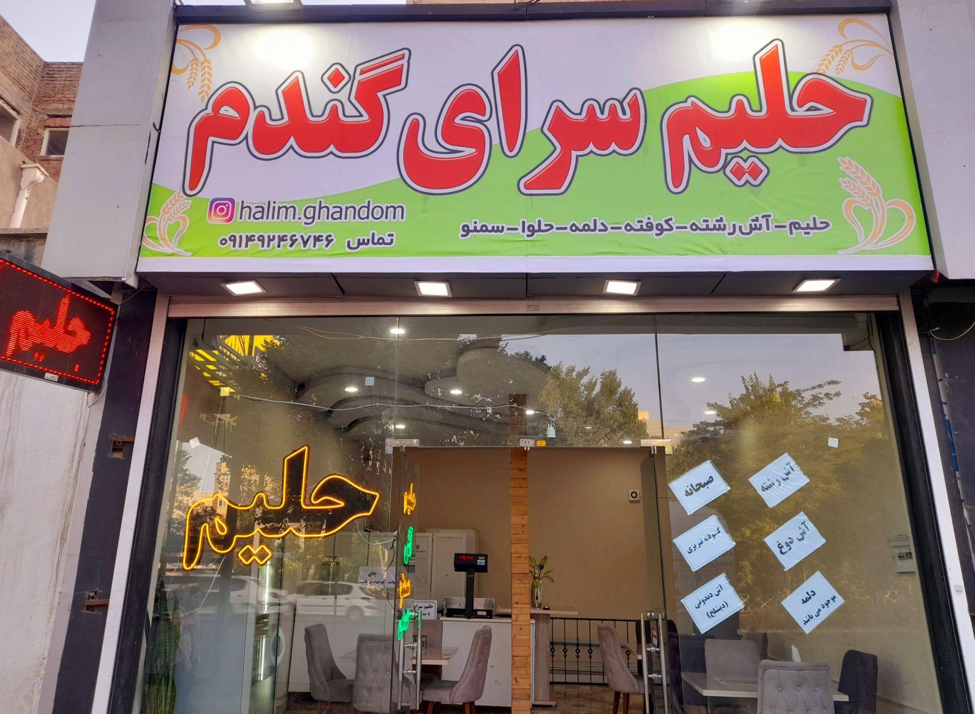 عکس حلیم سرای گندم 