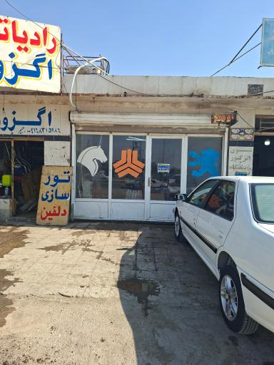 عکس راهنما یدک