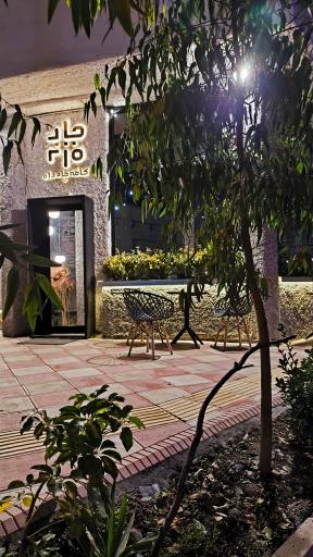 عکس کافه چارراه