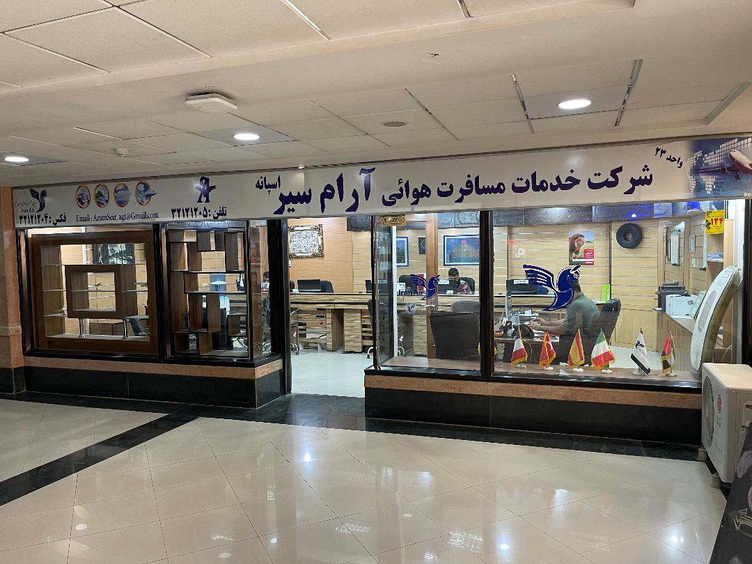 عکس آژانس مسافرتی آرام سیر