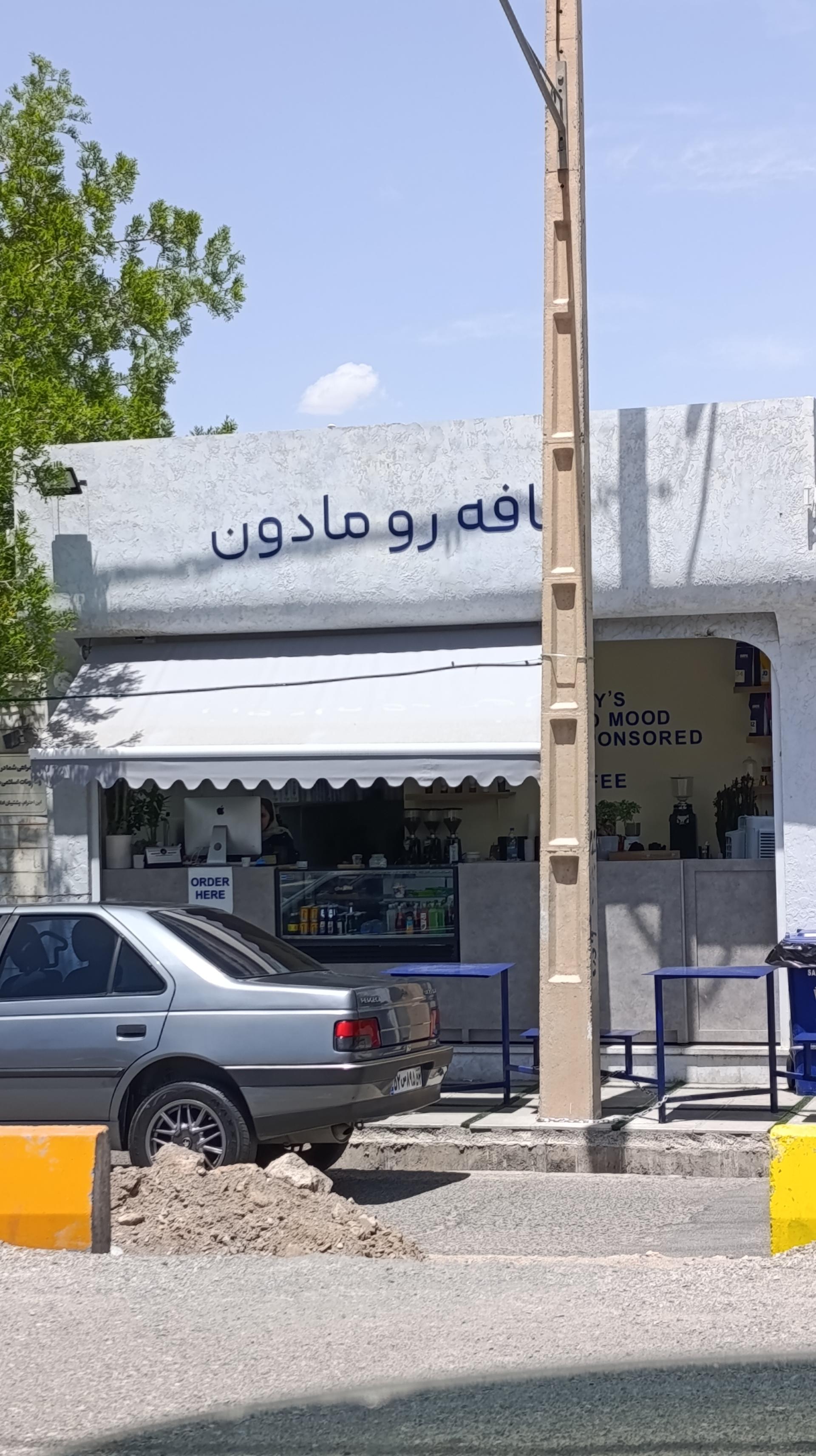 عکس کافه رومادون