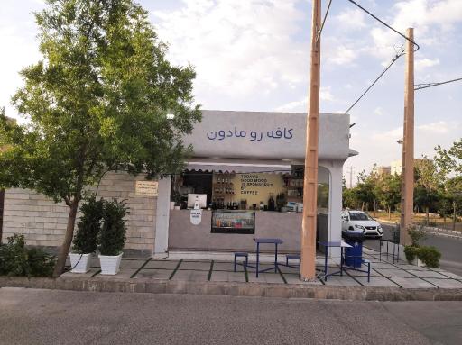 عکس کافه رومادون