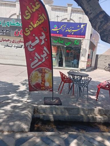 آشپزخانه تربچه