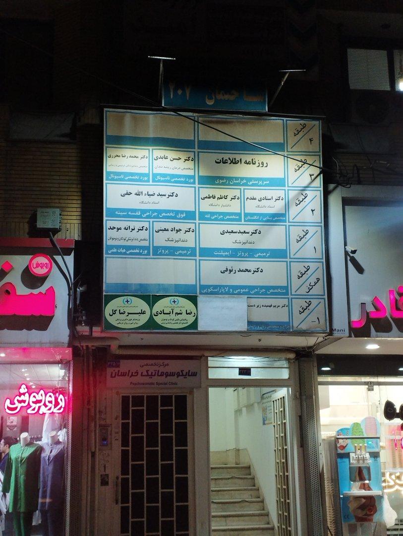 عکس دکتر سعید سعیدی