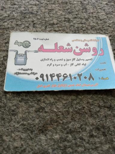 عکس خدمات تاسیساتی روشن شعله
