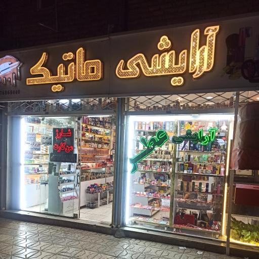 عکس آرایشی ماتیک 