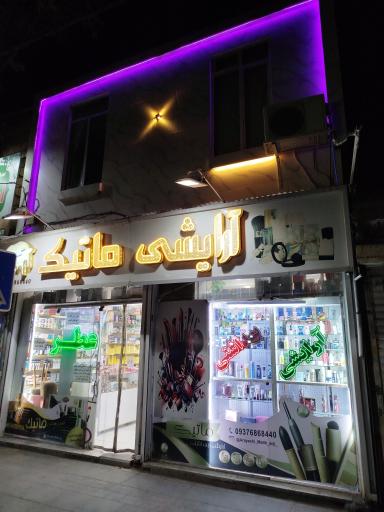 عکس آرایشی ماتیک 