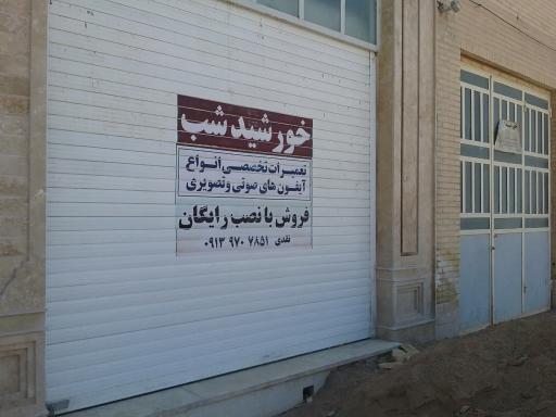 عکس خدمات تخصصی آیفون تصویری خورشید شب