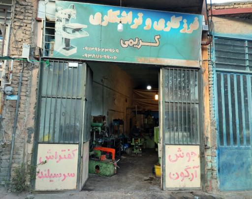 عکس تراشکاری کریمی