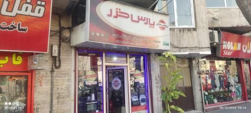 عکس فروشگاه پارس خزر