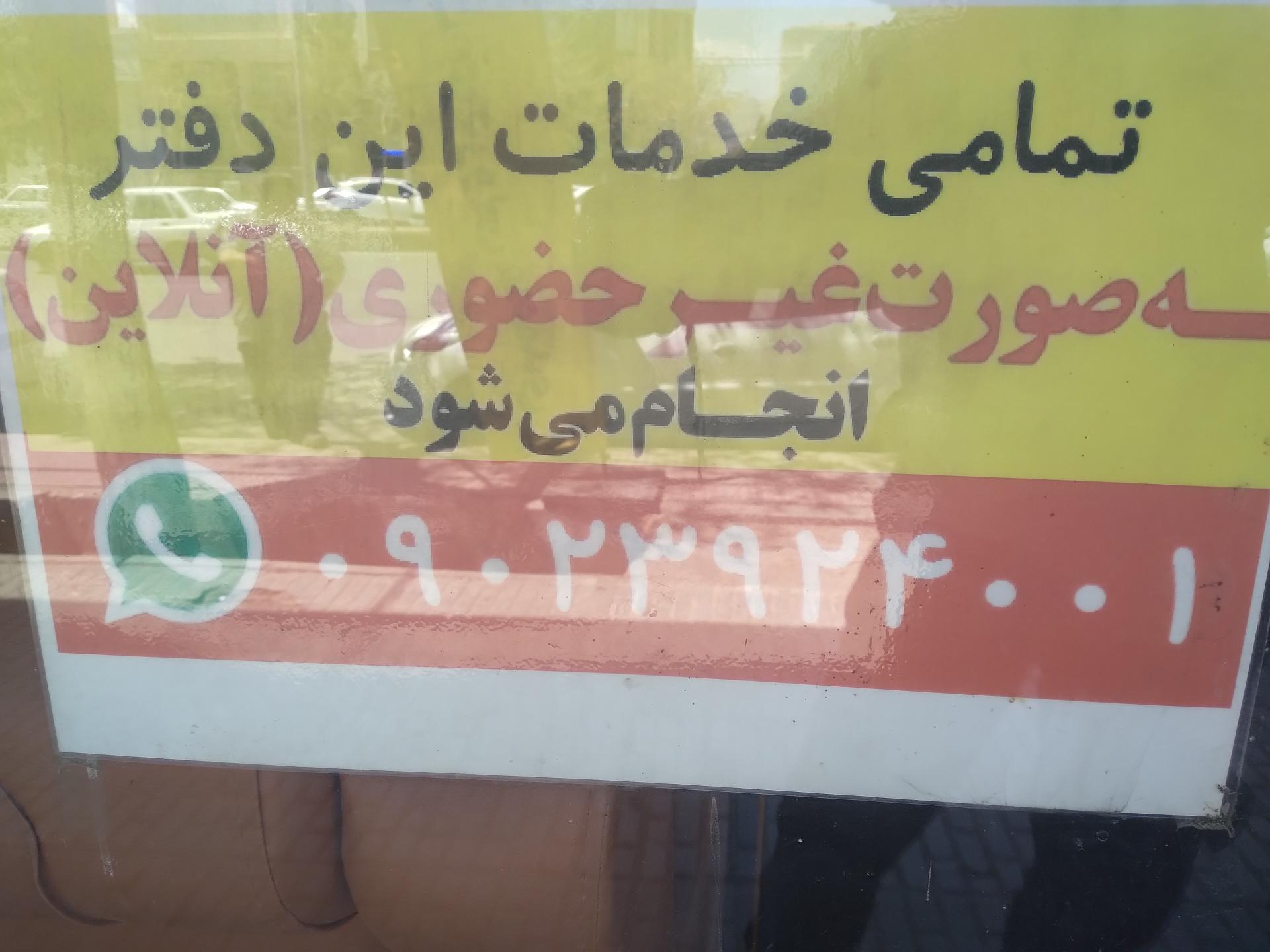 عکس دفتر پیشخوان دولت