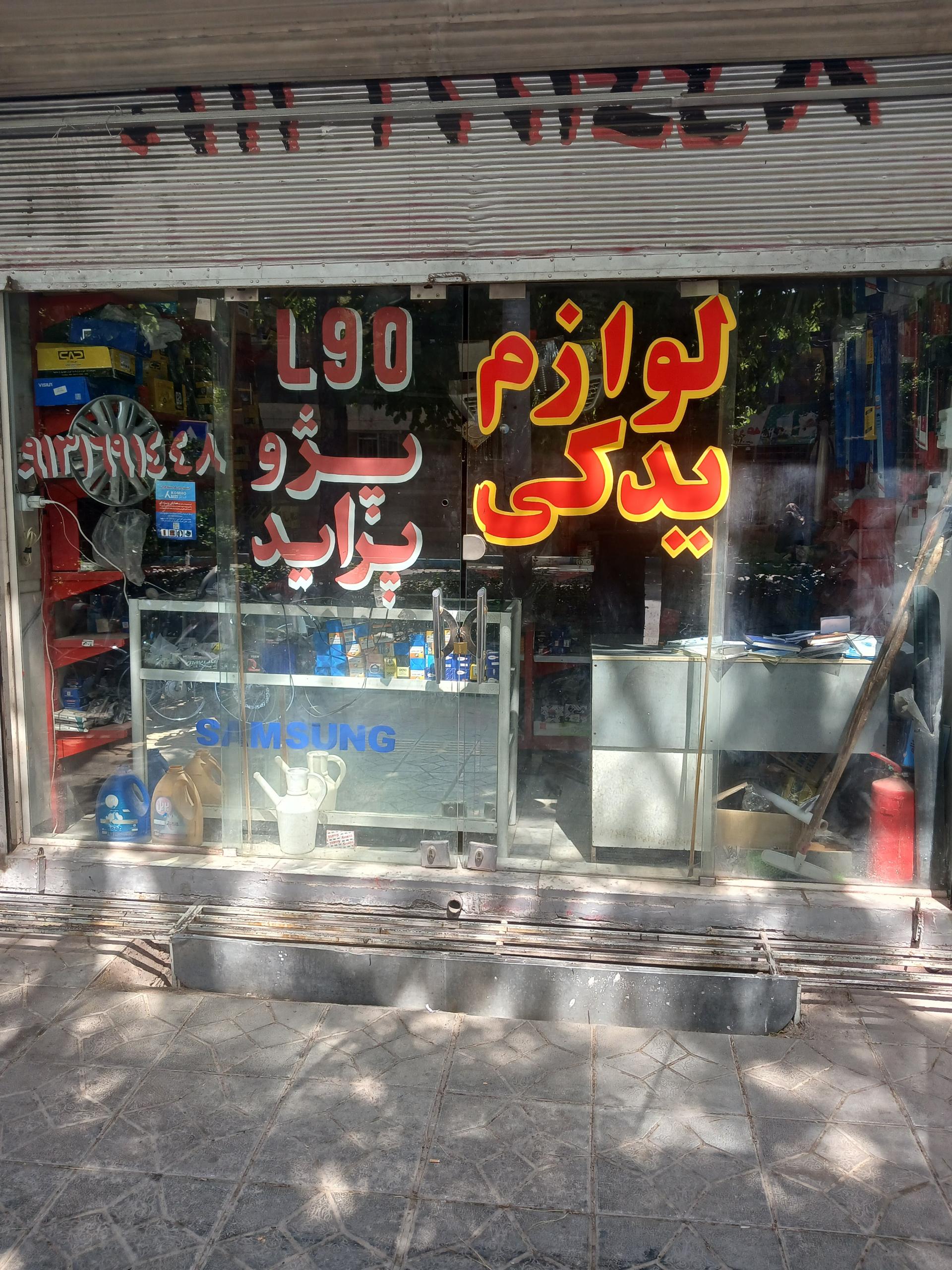 عکس لوازم یدکی ال ۹۰ پژو پراید 