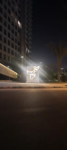 عکس ورودی رویای کیش