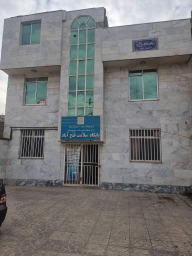 عکس پایگاه سلامت شهری  غیرضمیمه فتح آباد