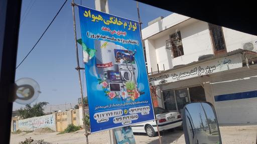 عکس لوازم خانگی هیواد