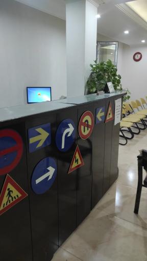 عکس آموزشگاه رانندگی ۱۱۰