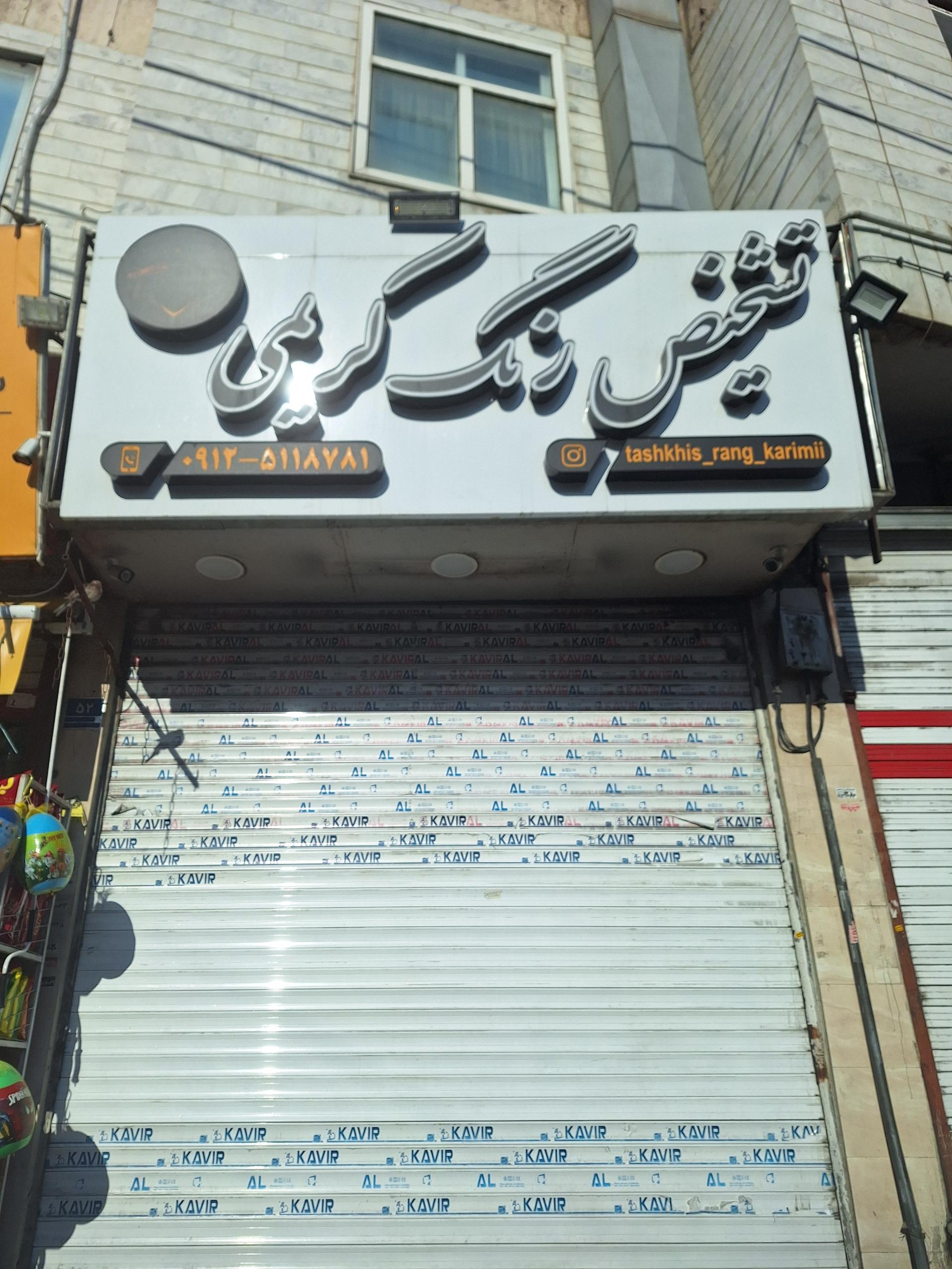 عکس تشخیص رنگ خودرو کریمی 