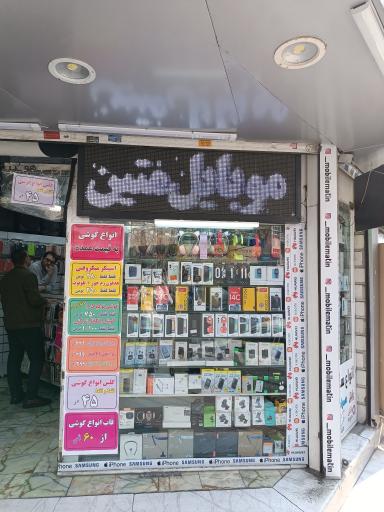 عکس موبایل متین