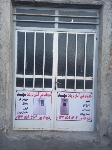 عکس خدمات فنی آسان برودت سهند