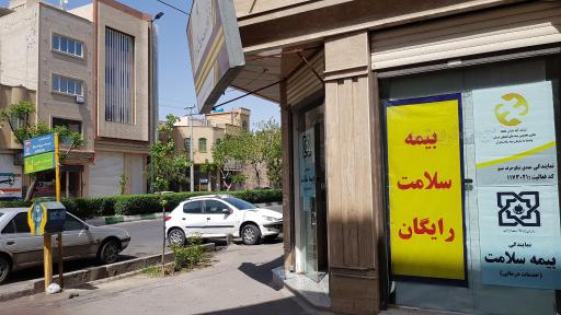 عکس دفترپیشخوان۱۰۹۷ نمایندگی بیمه سلامت و آتیه سازان حافظ