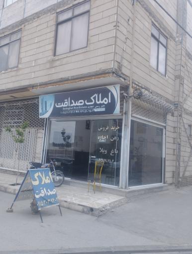 عکس املاک صداقت